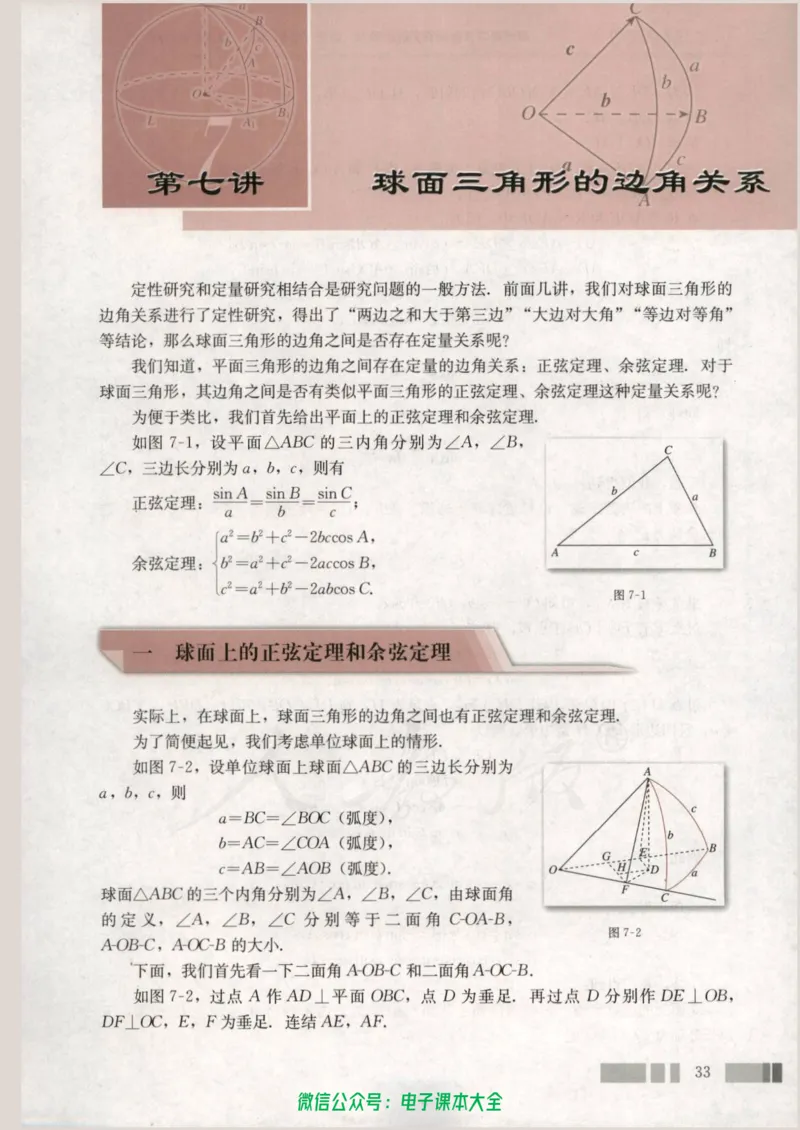 人教版高中数学选修3-3_高中三年全科资料_高中_高中电子教材_旧教材_高中数学（人教旧版）_高中数学人教A版选修（15本）