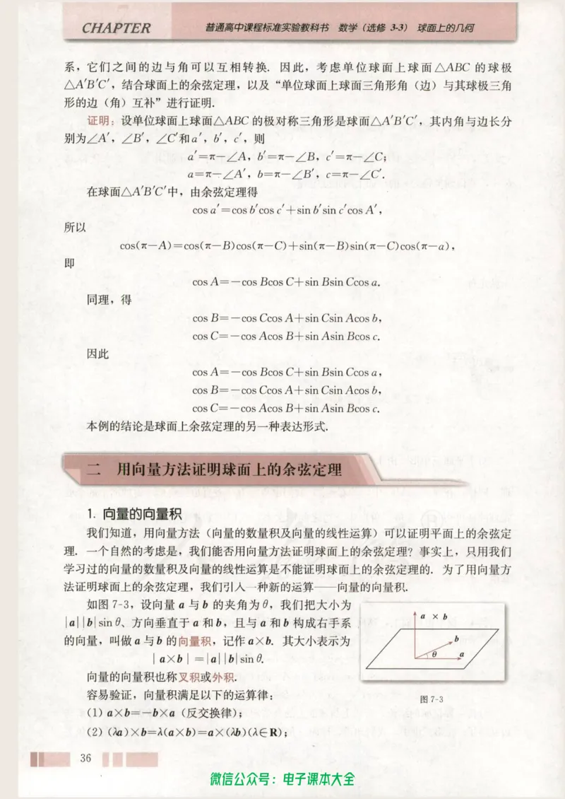 人教版高中数学选修3-3_高中三年全科资料_高中_高中电子教材_旧教材_高中数学（人教旧版）_高中数学人教A版选修（15本）