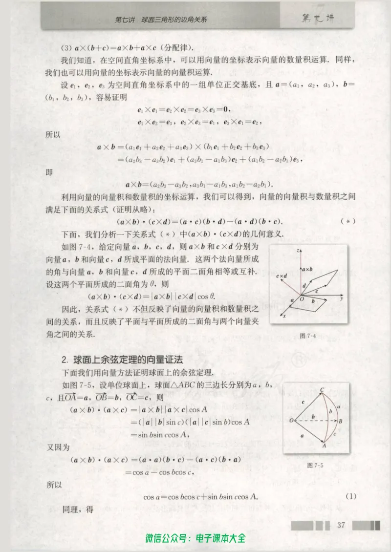 人教版高中数学选修3-3_高中三年全科资料_高中_高中电子教材_旧教材_高中数学（人教旧版）_高中数学人教A版选修（15本）