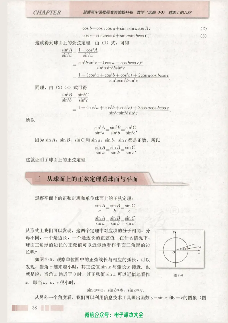 人教版高中数学选修3-3_高中三年全科资料_高中_高中电子教材_旧教材_高中数学（人教旧版）_高中数学人教A版选修（15本）
