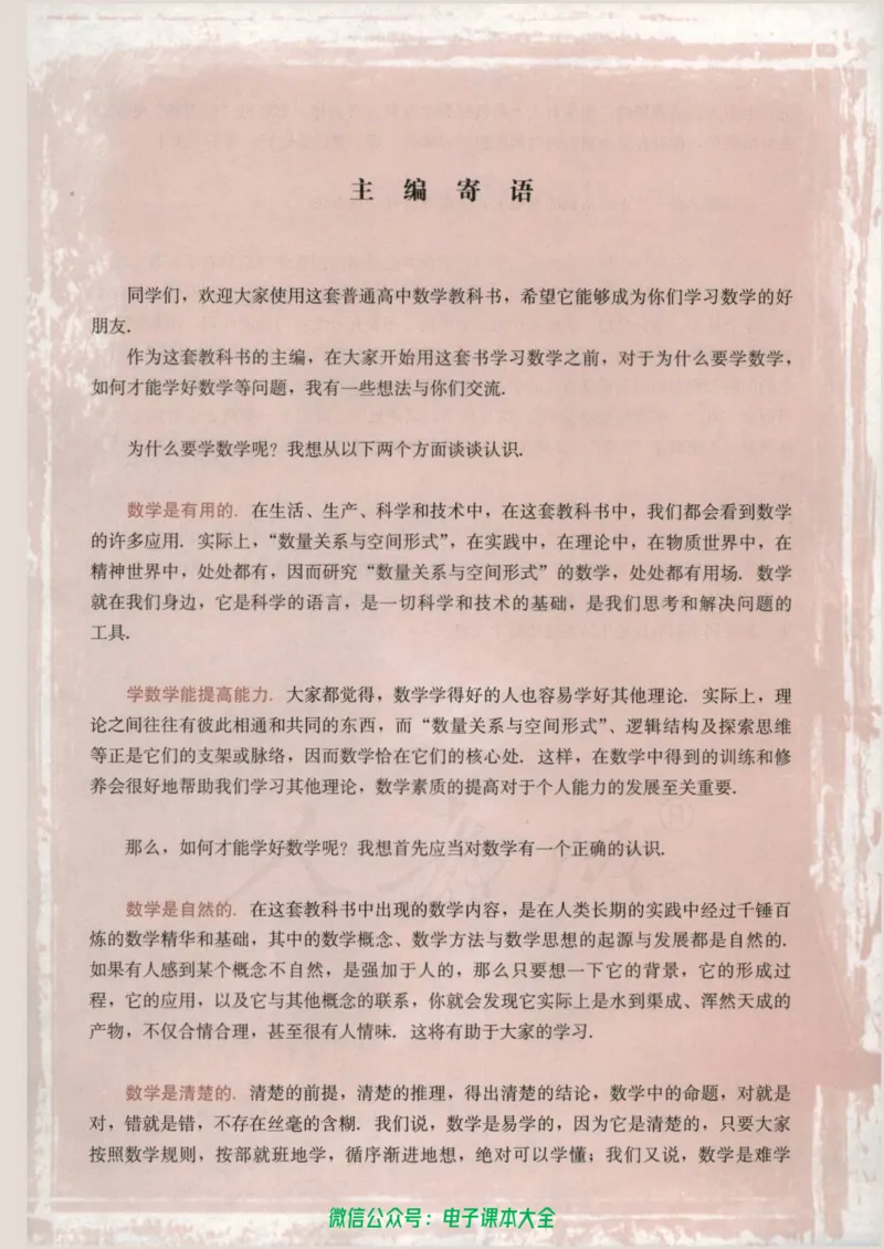 人教版高中数学选修3-3_高中三年全科资料_高中_高中电子教材_旧教材_高中数学（人教旧版）_高中数学人教A版选修（15本）