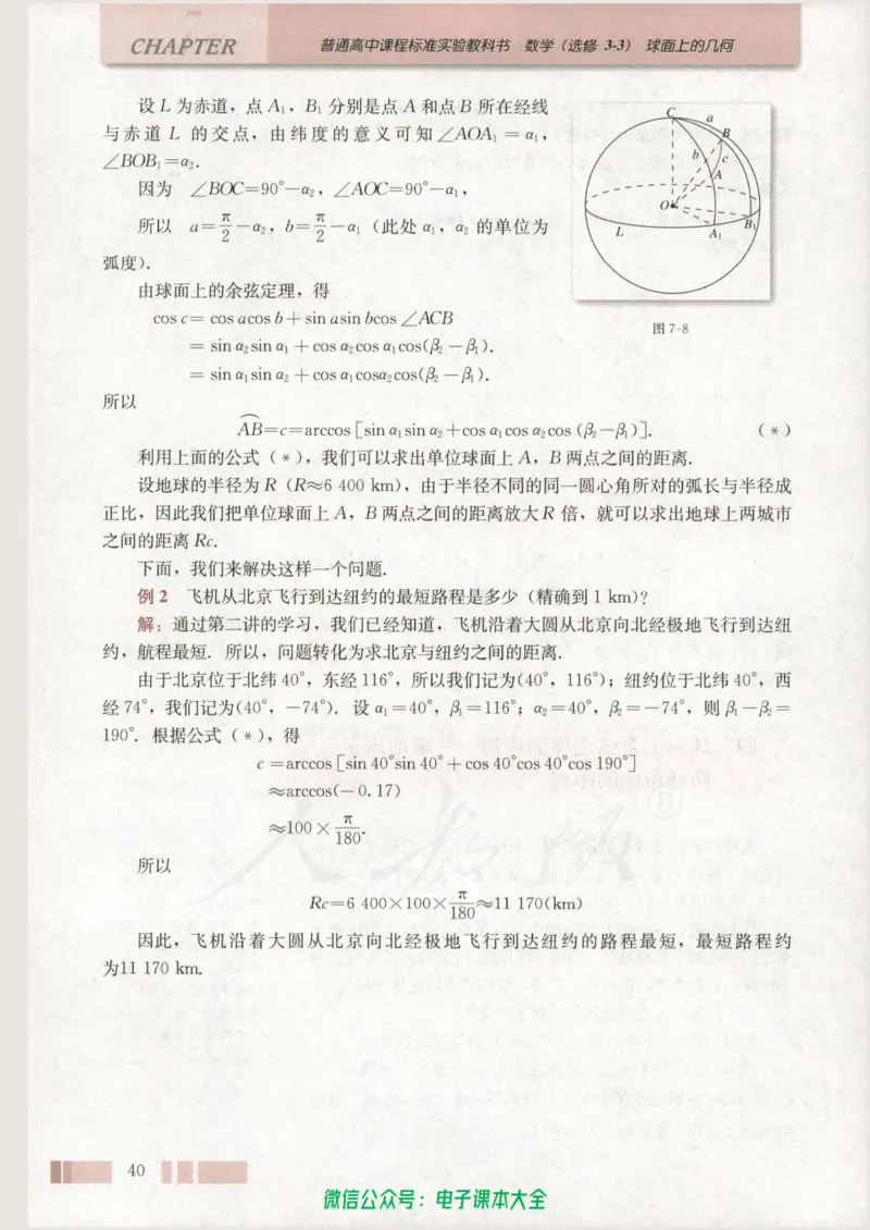 人教版高中数学选修3-3_高中三年全科资料_高中_高中电子教材_旧教材_高中数学（人教旧版）_高中数学人教A版选修（15本）
