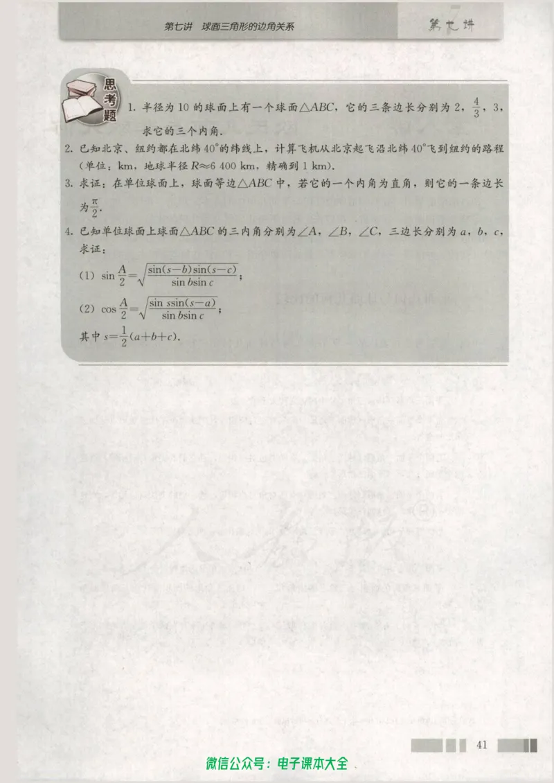 人教版高中数学选修3-3_高中三年全科资料_高中_高中电子教材_旧教材_高中数学（人教旧版）_高中数学人教A版选修（15本）