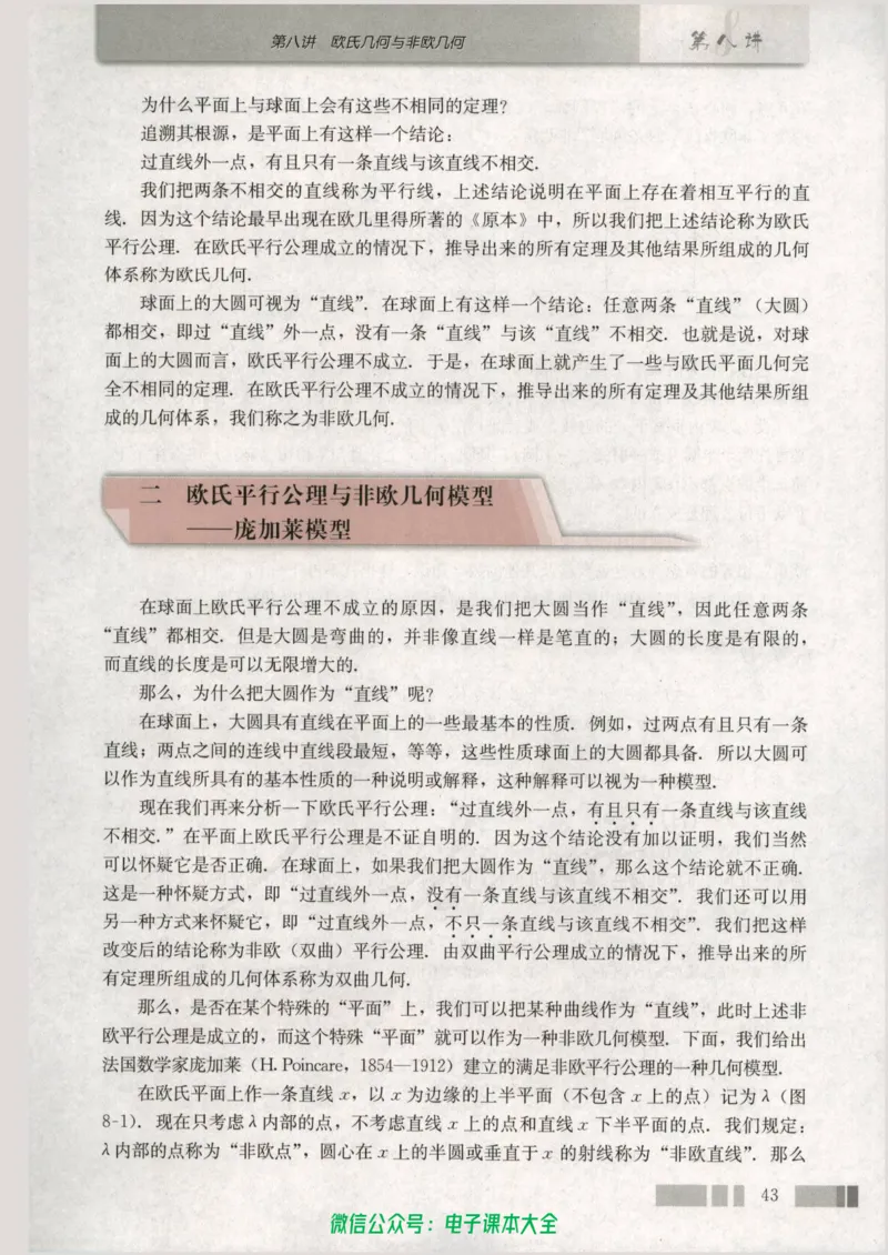 人教版高中数学选修3-3_高中三年全科资料_高中_高中电子教材_旧教材_高中数学（人教旧版）_高中数学人教A版选修（15本）