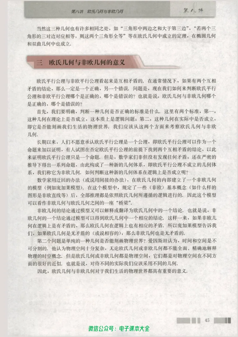 人教版高中数学选修3-3_高中三年全科资料_高中_高中电子教材_旧教材_高中数学（人教旧版）_高中数学人教A版选修（15本）