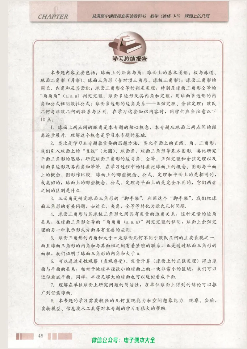 人教版高中数学选修3-3_高中三年全科资料_高中_高中电子教材_旧教材_高中数学（人教旧版）_高中数学人教A版选修（15本）