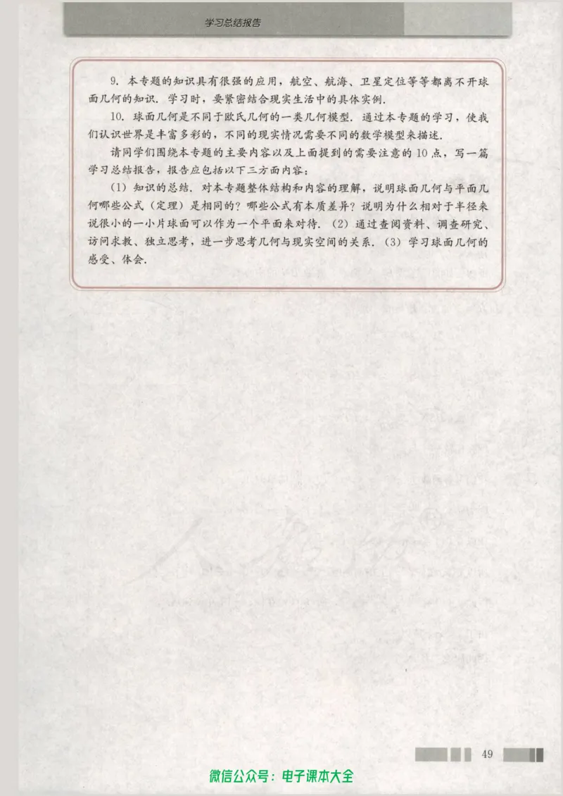 人教版高中数学选修3-3_高中三年全科资料_高中_高中电子教材_旧教材_高中数学（人教旧版）_高中数学人教A版选修（15本）