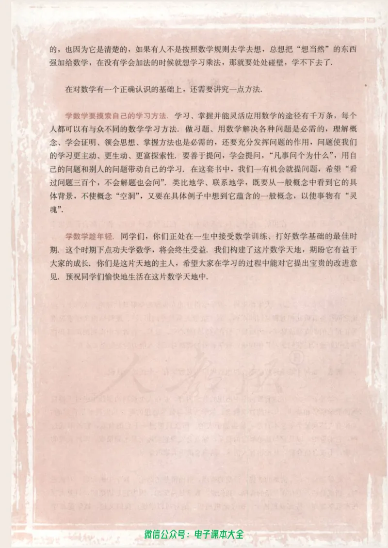 人教版高中数学选修3-3_高中三年全科资料_高中_高中电子教材_旧教材_高中数学（人教旧版）_高中数学人教A版选修（15本）