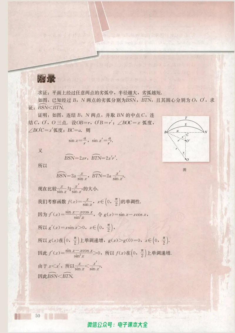 人教版高中数学选修3-3_高中三年全科资料_高中_高中电子教材_旧教材_高中数学（人教旧版）_高中数学人教A版选修（15本）