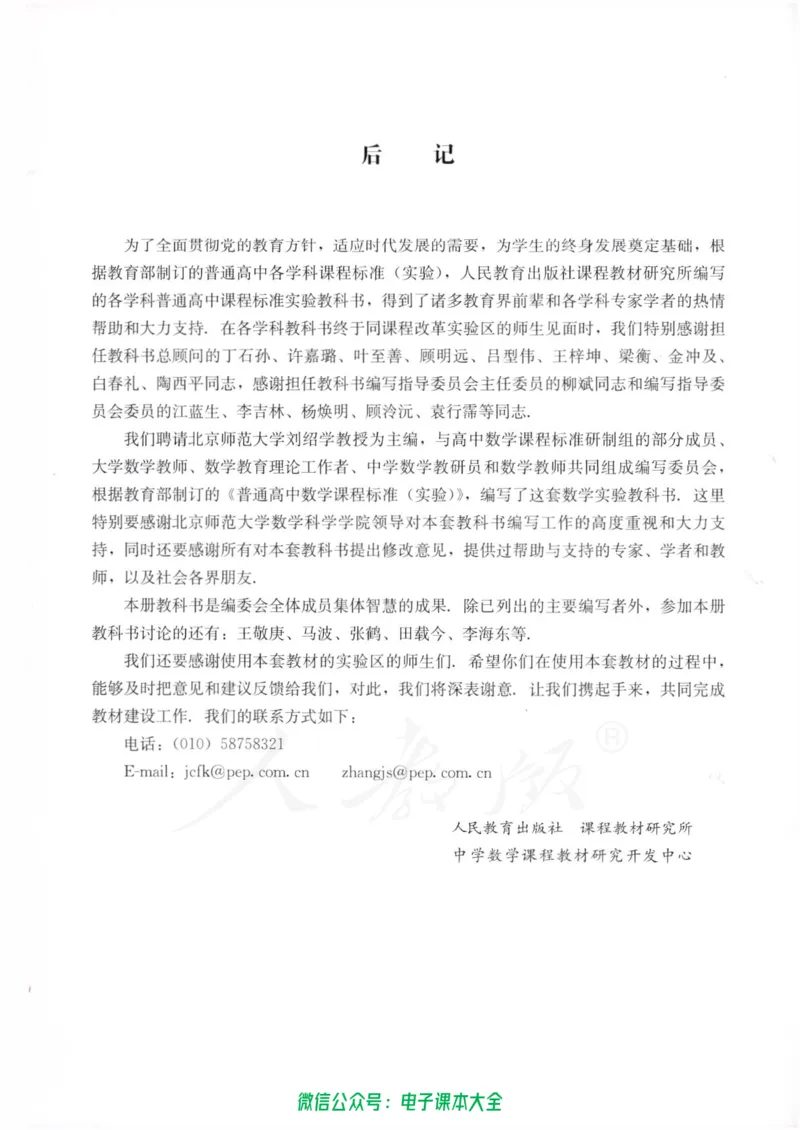 人教版高中数学选修3-3_高中三年全科资料_高中_高中电子教材_旧教材_高中数学（人教旧版）_高中数学人教A版选修（15本）