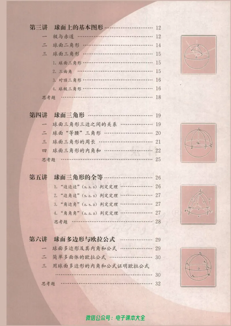 人教版高中数学选修3-3_高中三年全科资料_高中_高中电子教材_旧教材_高中数学（人教旧版）_高中数学人教A版选修（15本）