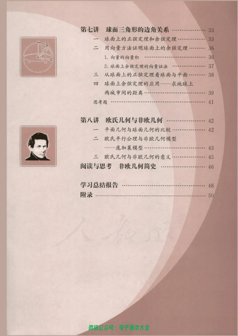 人教版高中数学选修3-3_高中三年全科资料_高中_高中电子教材_旧教材_高中数学（人教旧版）_高中数学人教A版选修（15本）