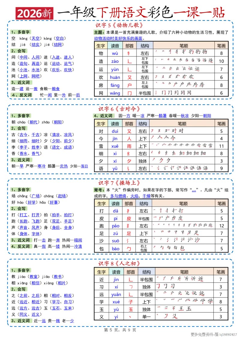 26春一年级下册语文彩色一课一贴_2026春人教语文《一课一贴》彩色版