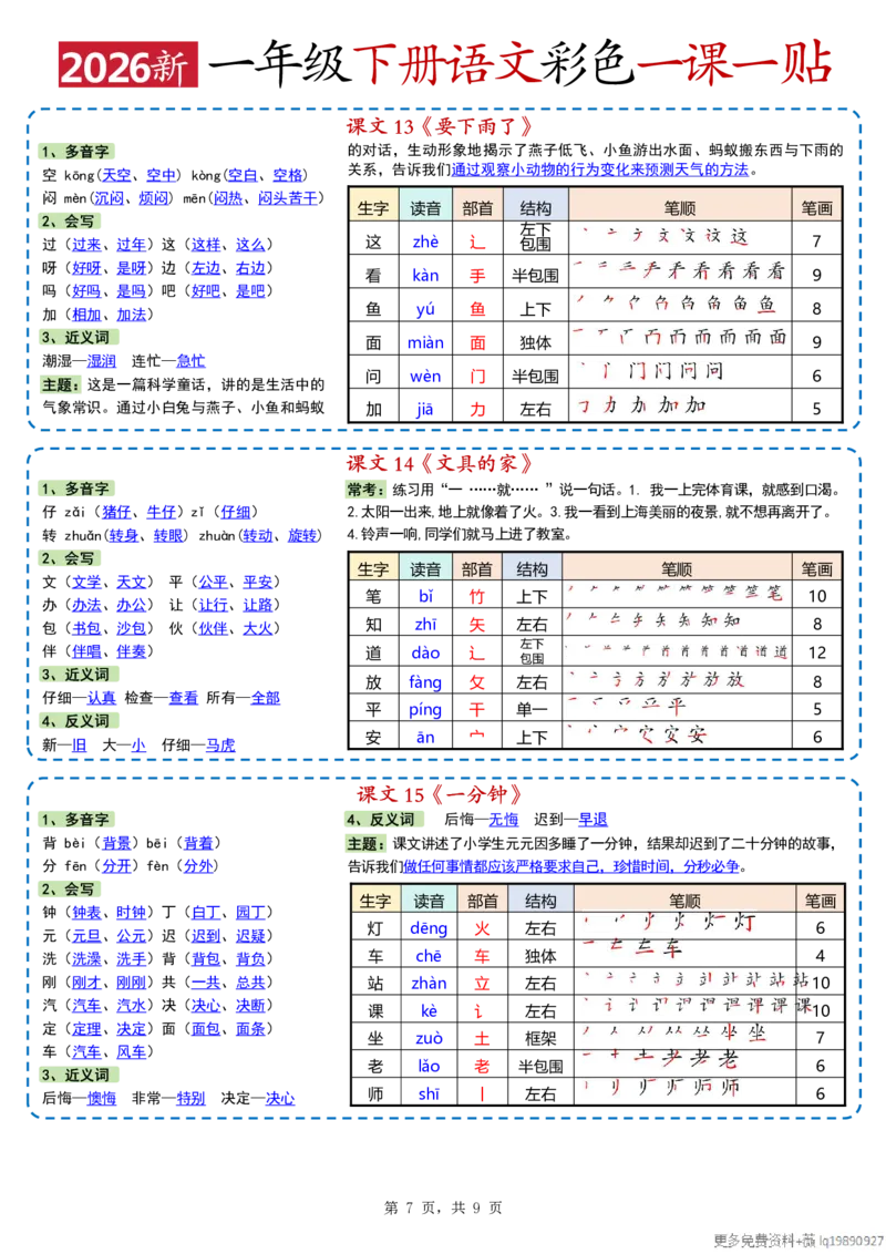 26春一年级下册语文彩色一课一贴_2026春人教语文《一课一贴》彩色版