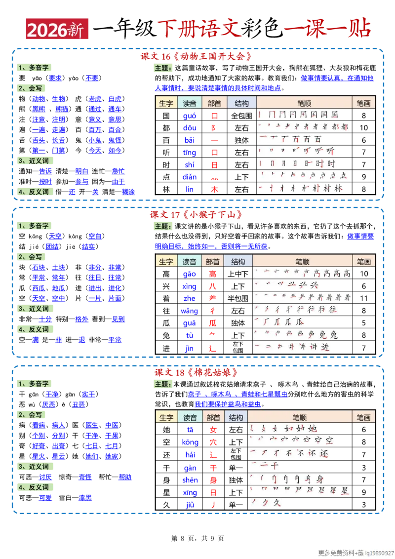 26春一年级下册语文彩色一课一贴_2026春人教语文《一课一贴》彩色版
