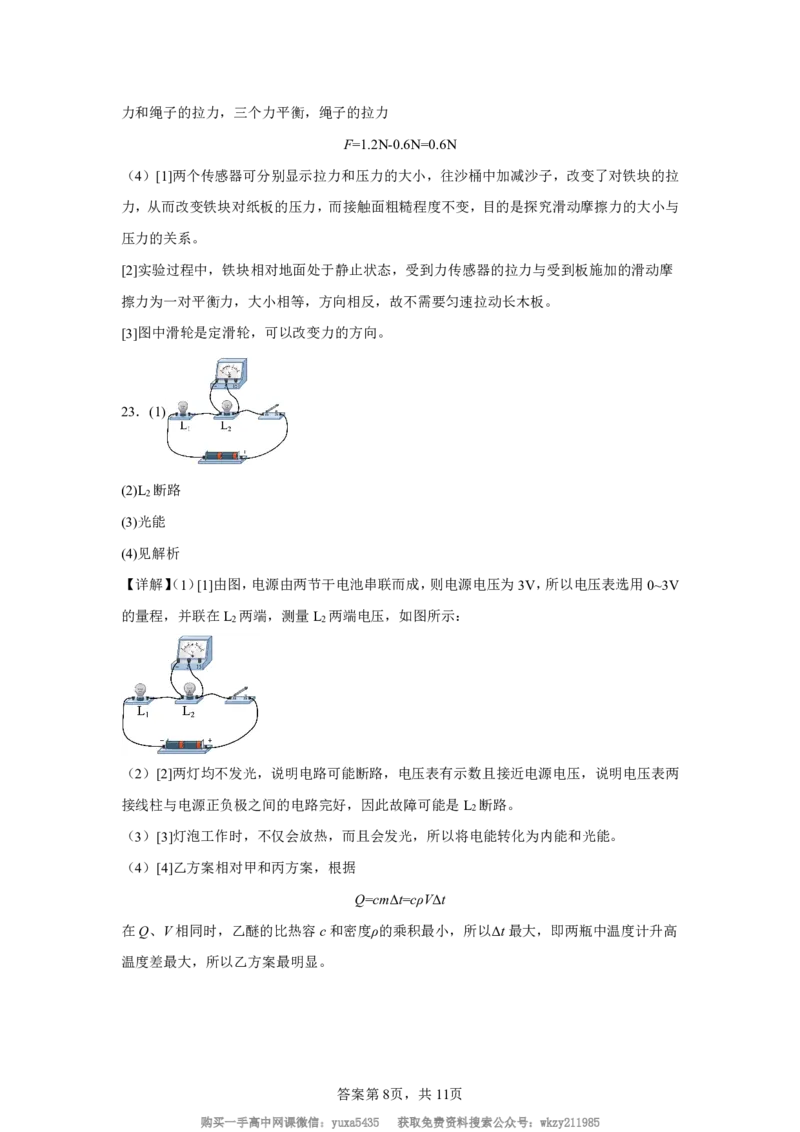 分班模拟卷（四）_高中三年全科资料_高中_初升高衔接新高一（语数英物2026版）_衔接新高一物理_衔接新高一-物理分班考模拟卷
