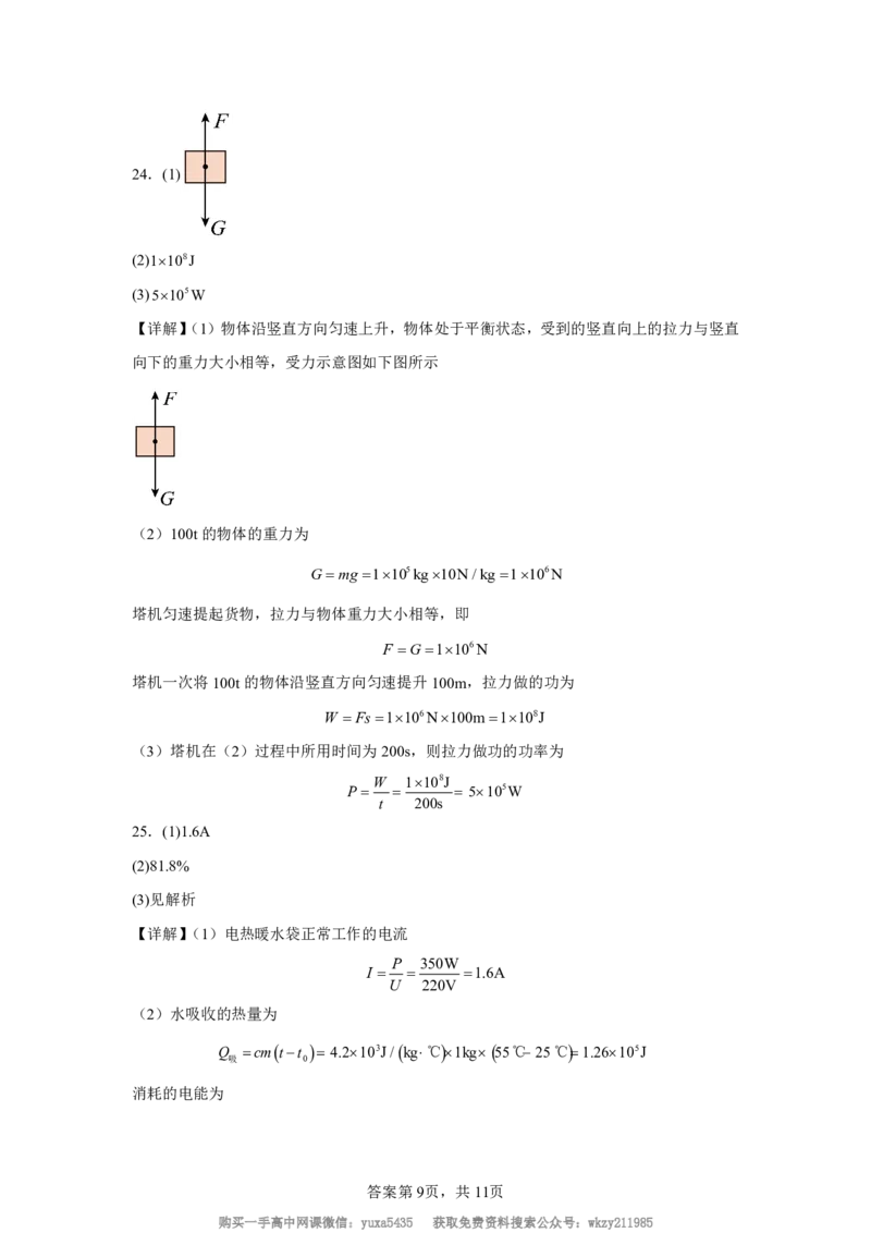 分班模拟卷（四）_高中三年全科资料_高中_初升高衔接新高一（语数英物2026版）_衔接新高一物理_衔接新高一-物理分班考模拟卷