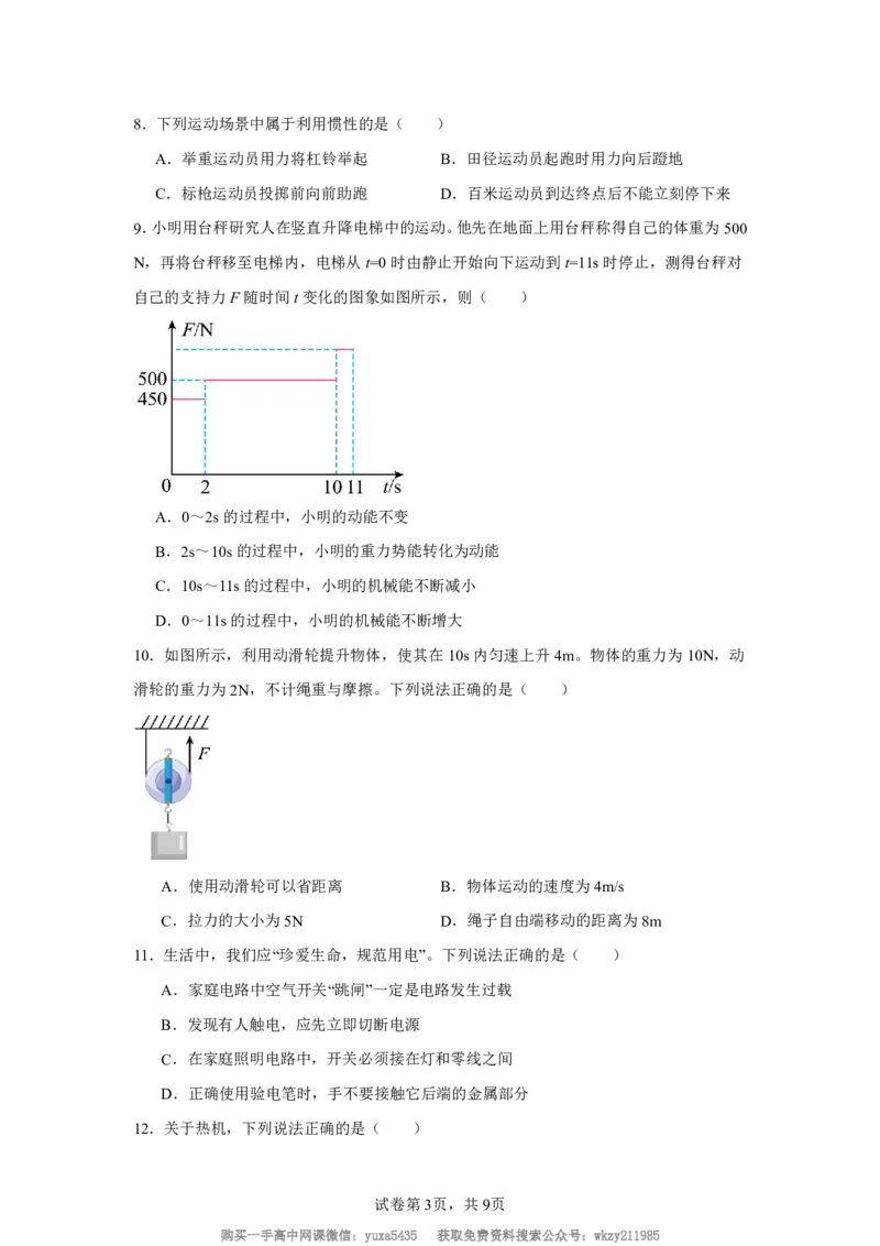 分班模拟卷（四）_高中三年全科资料_高中_初升高衔接新高一（语数英物2026版）_衔接新高一物理_衔接新高一-物理分班考模拟卷