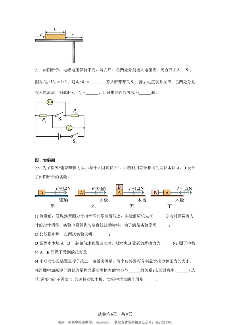 分班模拟卷（四）_高中三年全科资料_高中_初升高衔接新高一（语数英物2026版）_衔接新高一物理_衔接新高一-物理分班考模拟卷