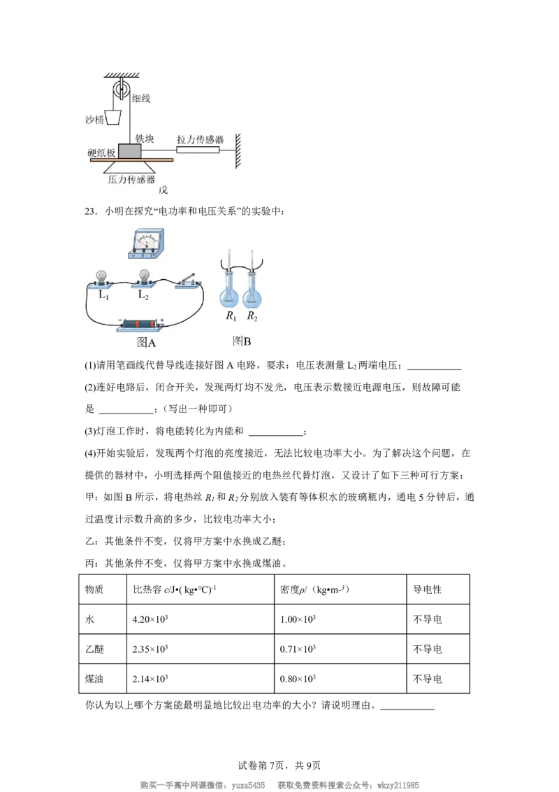 分班模拟卷（四）_高中三年全科资料_高中_初升高衔接新高一（语数英物2026版）_衔接新高一物理_衔接新高一-物理分班考模拟卷