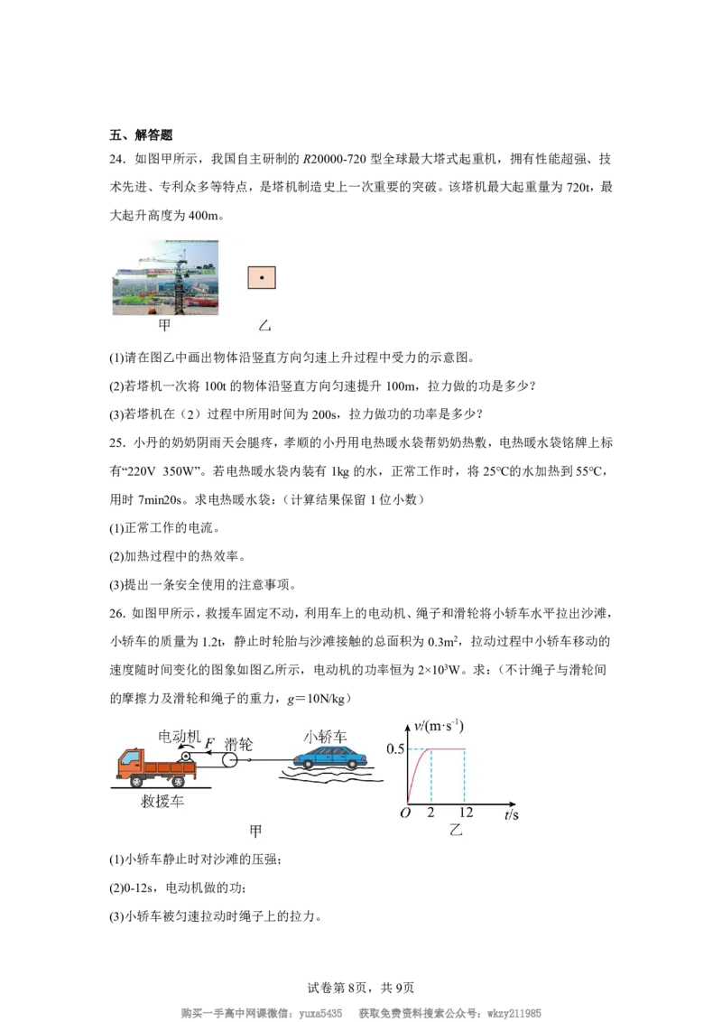 分班模拟卷（四）_高中三年全科资料_高中_初升高衔接新高一（语数英物2026版）_衔接新高一物理_衔接新高一-物理分班考模拟卷
