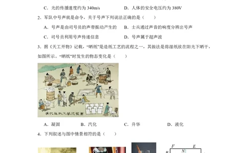 分班模拟卷（四）_高中三年全科资料_高中_初升高衔接新高一（语数英物2026版）_衔接新高一物理_衔接新高一-物理分班考模拟卷