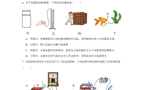 分班模拟卷（四）_高中三年全科资料_高中_初升高衔接新高一（语数英物2026版）_衔接新高一物理_衔接新高一-物理分班考模拟卷