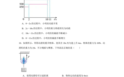 分班模拟卷（四）_高中三年全科资料_高中_初升高衔接新高一（语数英物2026版）_衔接新高一物理_衔接新高一-物理分班考模拟卷