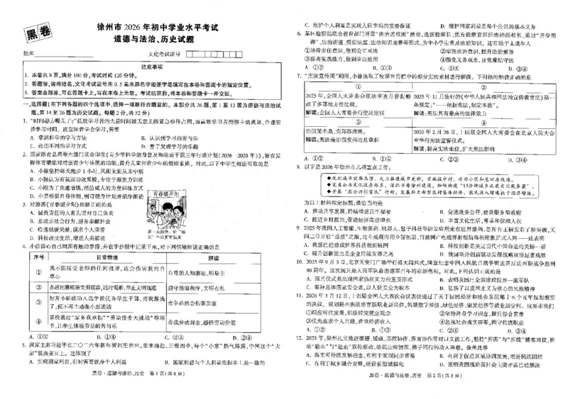 2026《万唯中考&bull;徐州黑白卷》政史黑卷_中考押题2026《中考押题》系列（9科全套实时更新中）_万唯2026版初中《万唯黑白卷》7科全套（徐州）_2026《万唯中考&bull;徐州黑白卷》政史