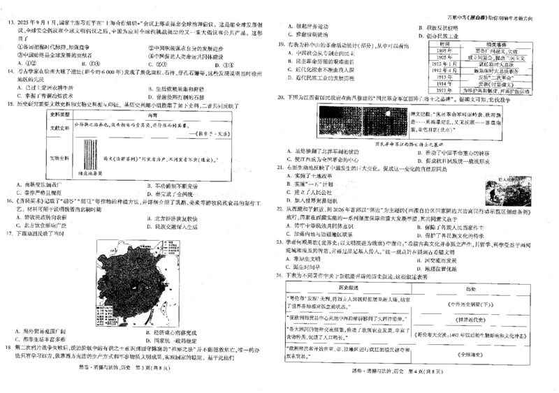 2026《万唯中考&bull;徐州黑白卷》政史黑卷_中考押题2026《中考押题》系列（9科全套实时更新中）_万唯2026版初中《万唯黑白卷》7科全套（徐州）_2026《万唯中考&bull;徐州黑白卷》政史