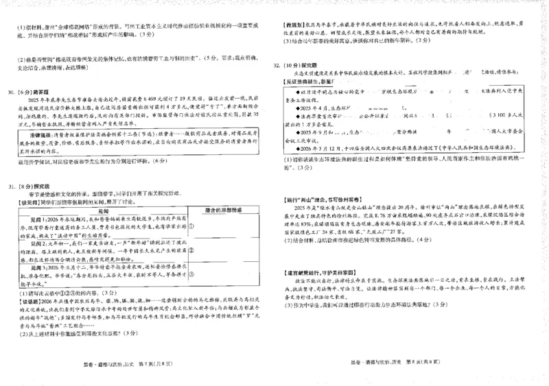 2026《万唯中考&bull;徐州黑白卷》政史黑卷_中考押题2026《中考押题》系列（9科全套实时更新中）_万唯2026版初中《万唯黑白卷》7科全套（徐州）_2026《万唯中考&bull;徐州黑白卷》政史