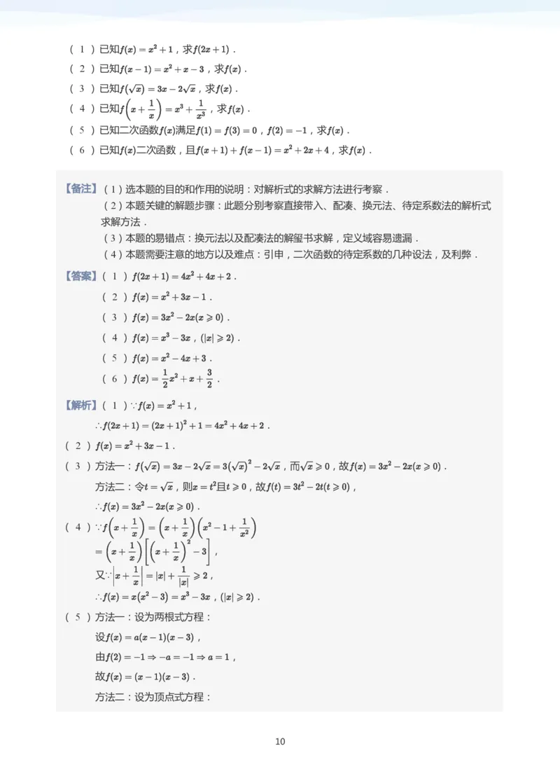 函数三要素(教师版)_高中三年全科资料_高中_学而思高中数学（暑假衔接）面授升高..高二.高三_学而思高中面授升高三暑假讲义+题集（小一轮）