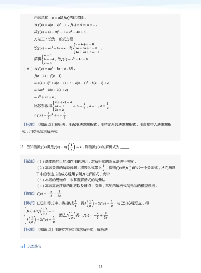 函数三要素(教师版)_高中三年全科资料_高中_学而思高中数学（暑假衔接）面授升高..高二.高三_学而思高中面授升高三暑假讲义+题集（小一轮）