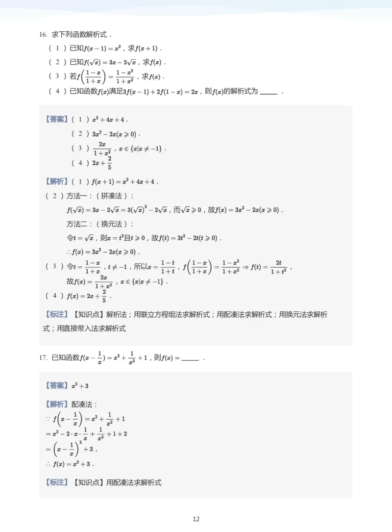 函数三要素(教师版)_高中三年全科资料_高中_学而思高中数学（暑假衔接）面授升高..高二.高三_学而思高中面授升高三暑假讲义+题集（小一轮）