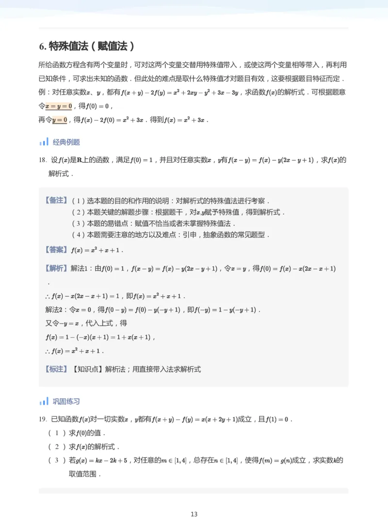 函数三要素(教师版)_高中三年全科资料_高中_学而思高中数学（暑假衔接）面授升高..高二.高三_学而思高中面授升高三暑假讲义+题集（小一轮）