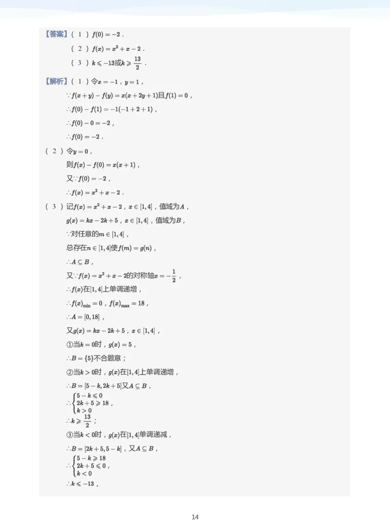 函数三要素(教师版)_高中三年全科资料_高中_学而思高中数学（暑假衔接）面授升高..高二.高三_学而思高中面授升高三暑假讲义+题集（小一轮）