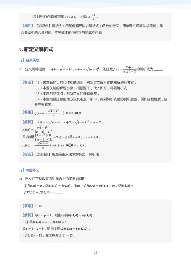 函数三要素(教师版)_高中三年全科资料_高中_学而思高中数学（暑假衔接）面授升高..高二.高三_学而思高中面授升高三暑假讲义+题集（小一轮）