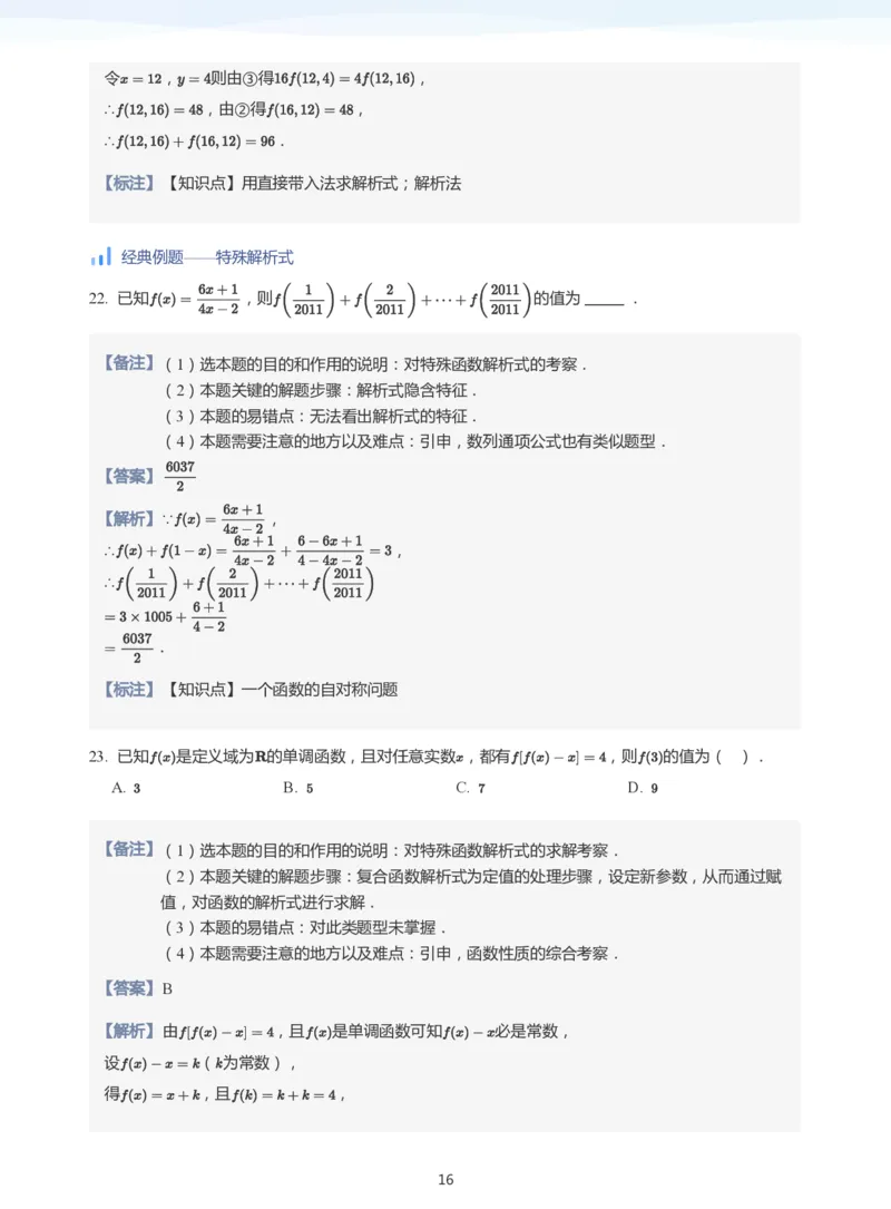 函数三要素(教师版)_高中三年全科资料_高中_学而思高中数学（暑假衔接）面授升高..高二.高三_学而思高中面授升高三暑假讲义+题集（小一轮）
