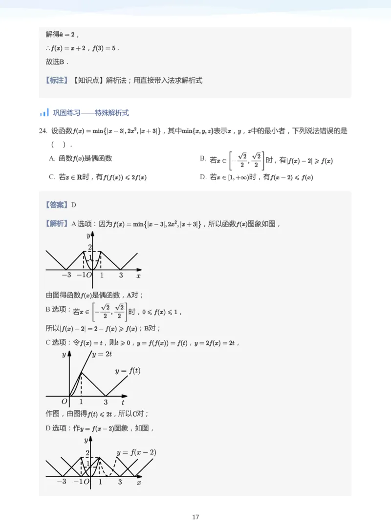 函数三要素(教师版)_高中三年全科资料_高中_学而思高中数学（暑假衔接）面授升高..高二.高三_学而思高中面授升高三暑假讲义+题集（小一轮）