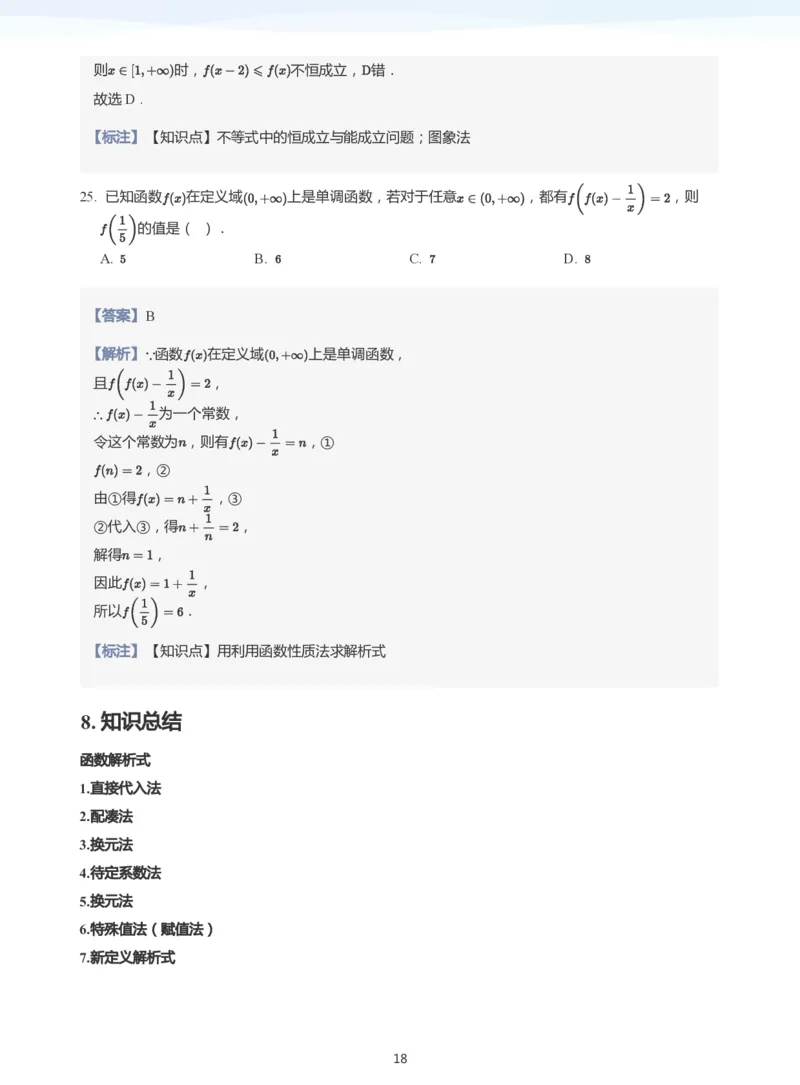 函数三要素(教师版)_高中三年全科资料_高中_学而思高中数学（暑假衔接）面授升高..高二.高三_学而思高中面授升高三暑假讲义+题集（小一轮）
