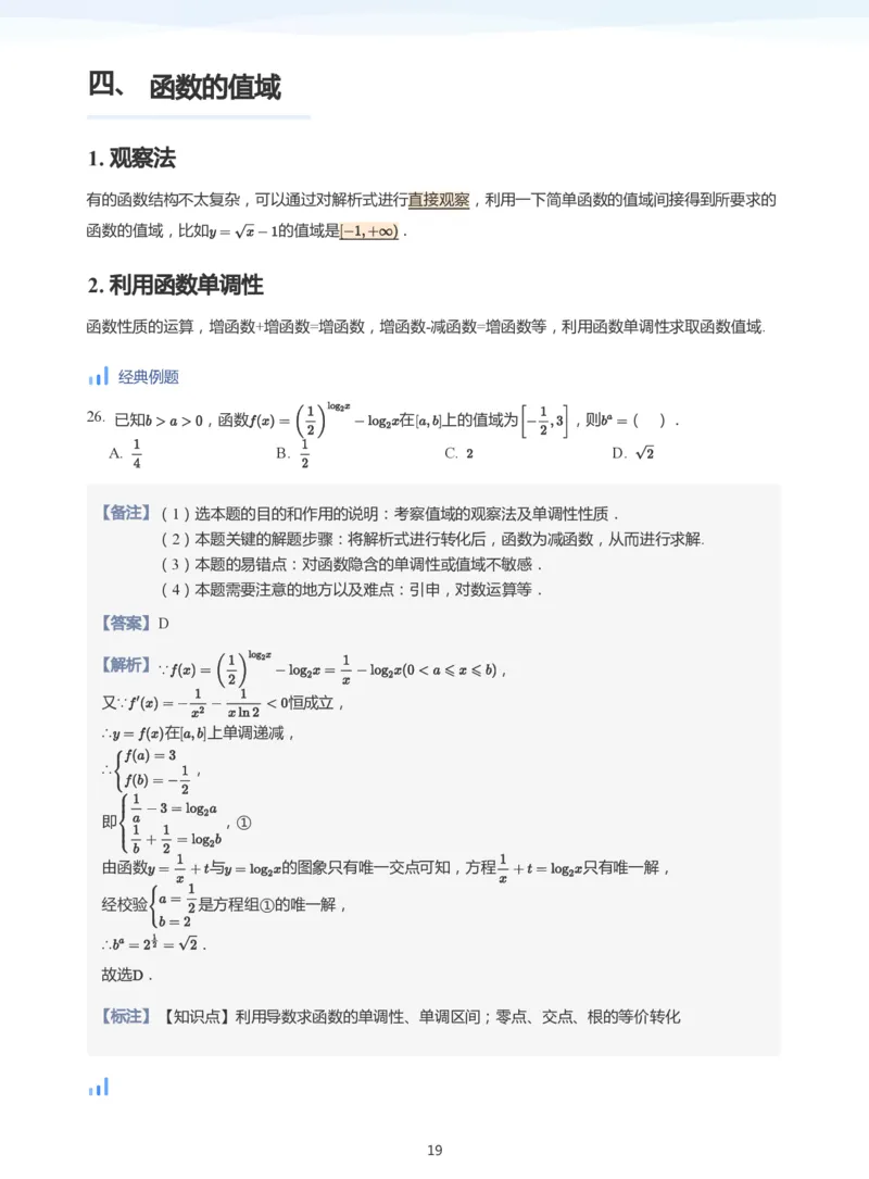 函数三要素(教师版)_高中三年全科资料_高中_学而思高中数学（暑假衔接）面授升高..高二.高三_学而思高中面授升高三暑假讲义+题集（小一轮）