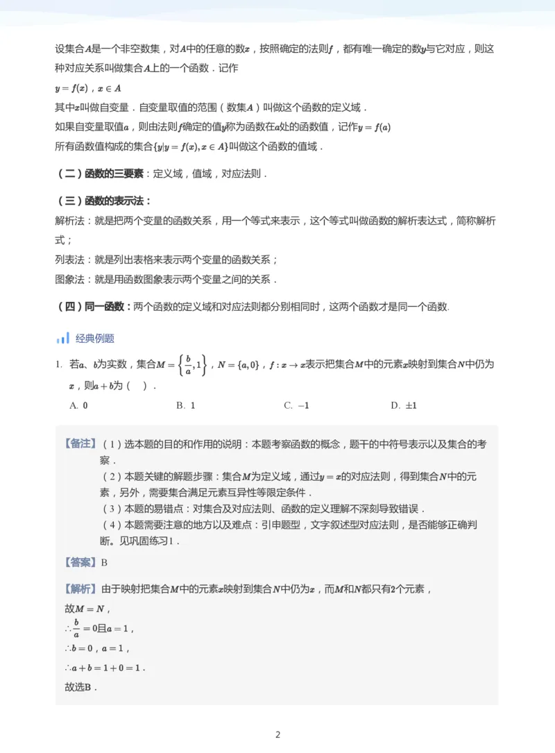 函数三要素(教师版)_高中三年全科资料_高中_学而思高中数学（暑假衔接）面授升高..高二.高三_学而思高中面授升高三暑假讲义+题集（小一轮）