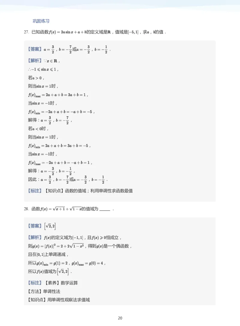 函数三要素(教师版)_高中三年全科资料_高中_学而思高中数学（暑假衔接）面授升高..高二.高三_学而思高中面授升高三暑假讲义+题集（小一轮）