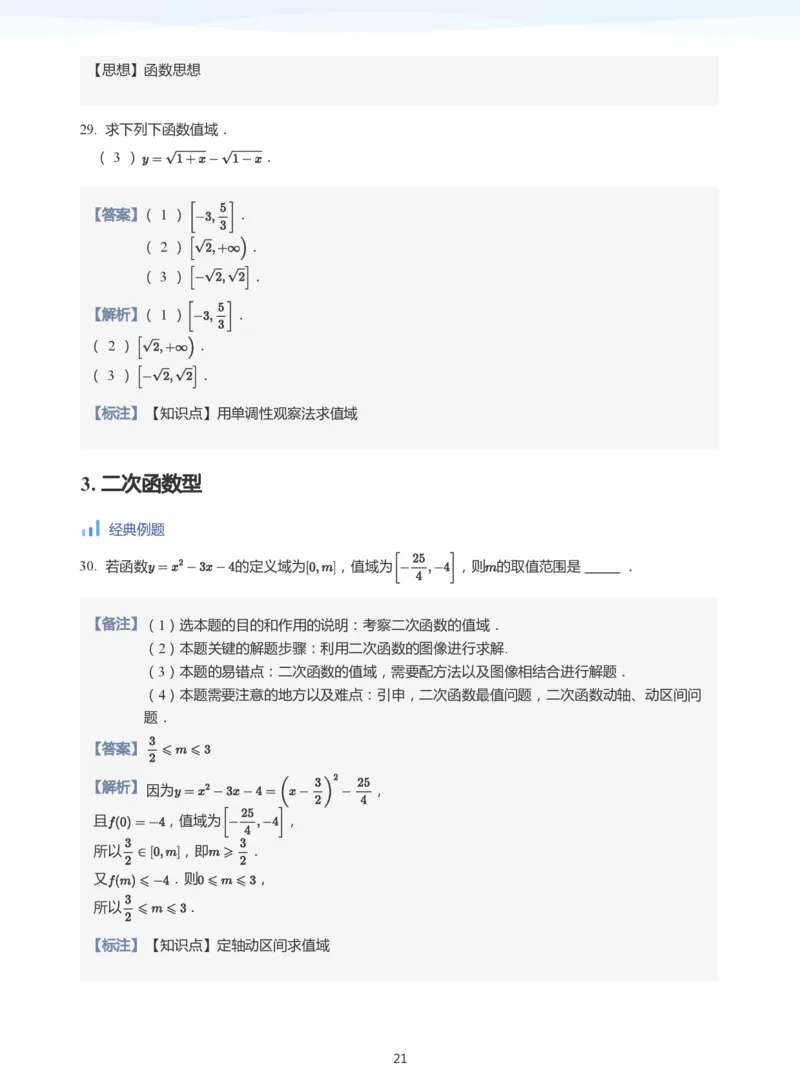 函数三要素(教师版)_高中三年全科资料_高中_学而思高中数学（暑假衔接）面授升高..高二.高三_学而思高中面授升高三暑假讲义+题集（小一轮）
