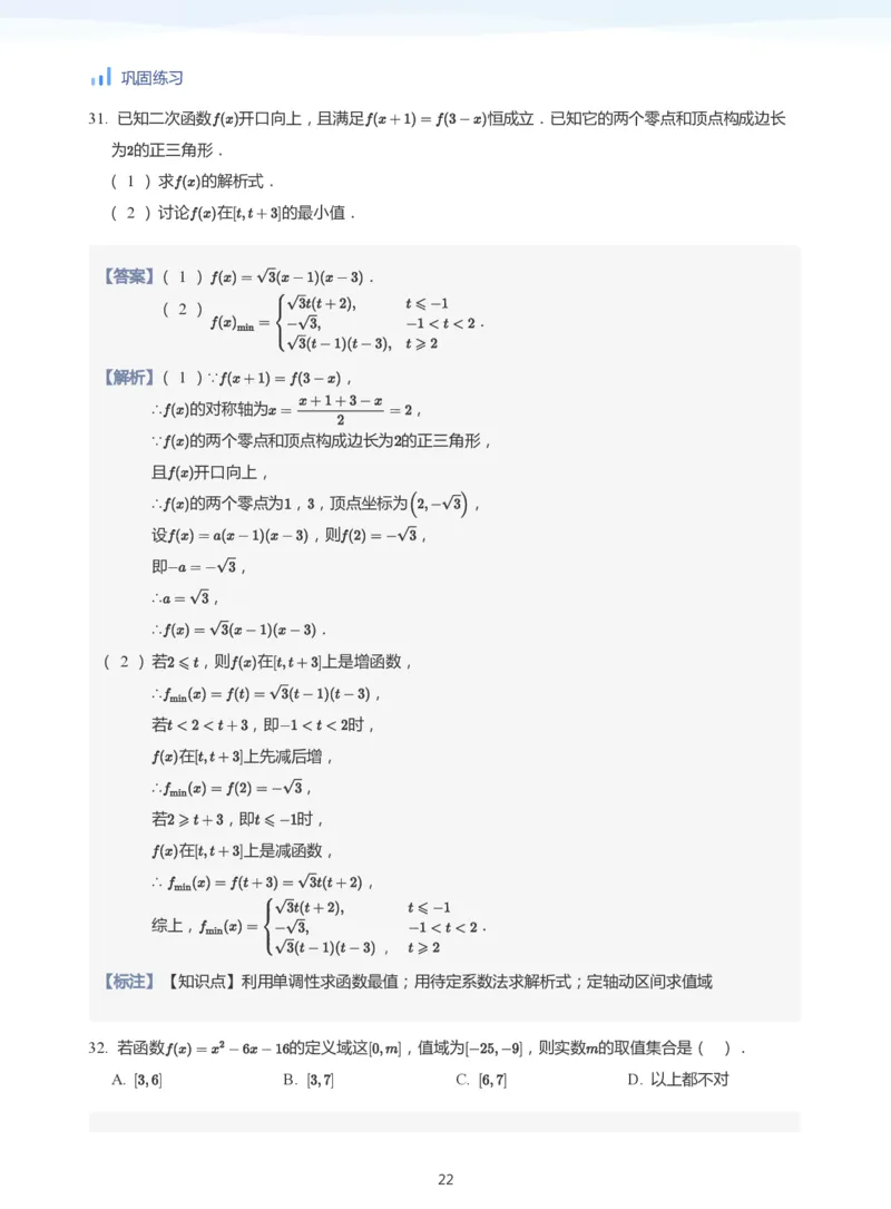 函数三要素(教师版)_高中三年全科资料_高中_学而思高中数学（暑假衔接）面授升高..高二.高三_学而思高中面授升高三暑假讲义+题集（小一轮）