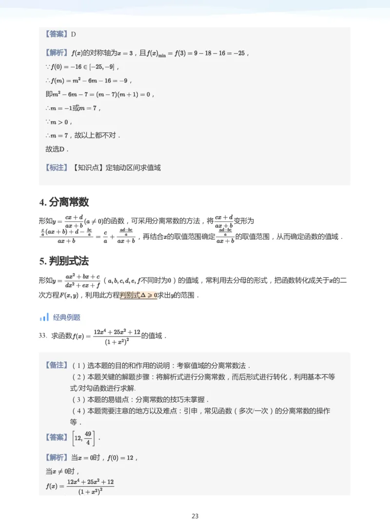 函数三要素(教师版)_高中三年全科资料_高中_学而思高中数学（暑假衔接）面授升高..高二.高三_学而思高中面授升高三暑假讲义+题集（小一轮）