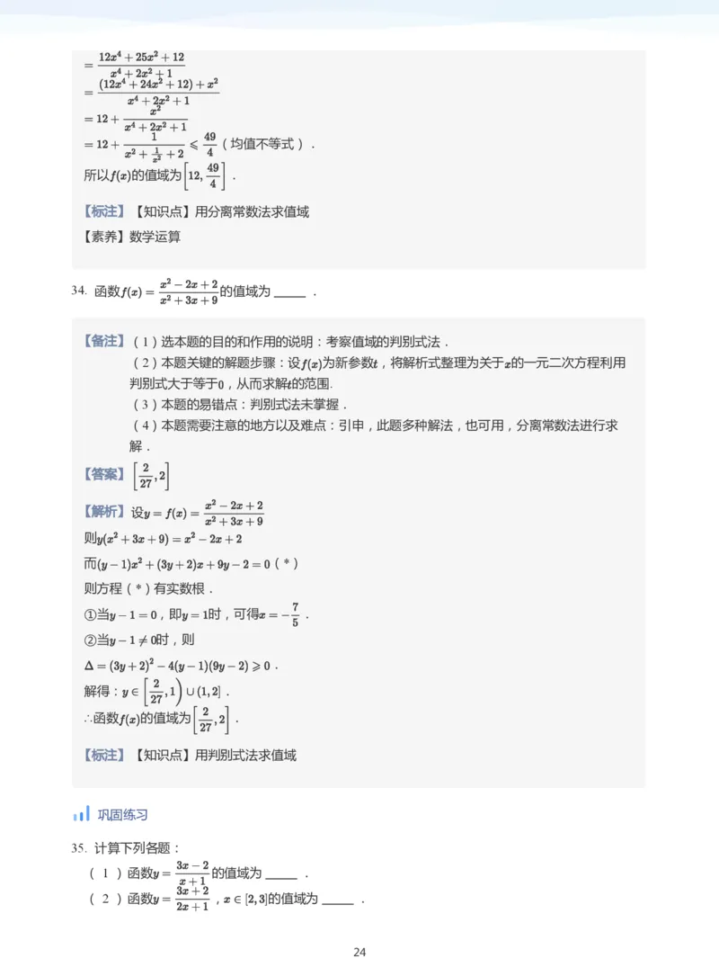 函数三要素(教师版)_高中三年全科资料_高中_学而思高中数学（暑假衔接）面授升高..高二.高三_学而思高中面授升高三暑假讲义+题集（小一轮）