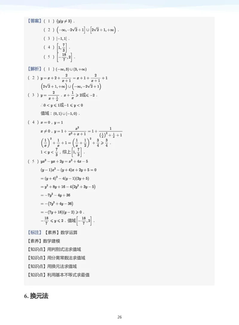 函数三要素(教师版)_高中三年全科资料_高中_学而思高中数学（暑假衔接）面授升高..高二.高三_学而思高中面授升高三暑假讲义+题集（小一轮）