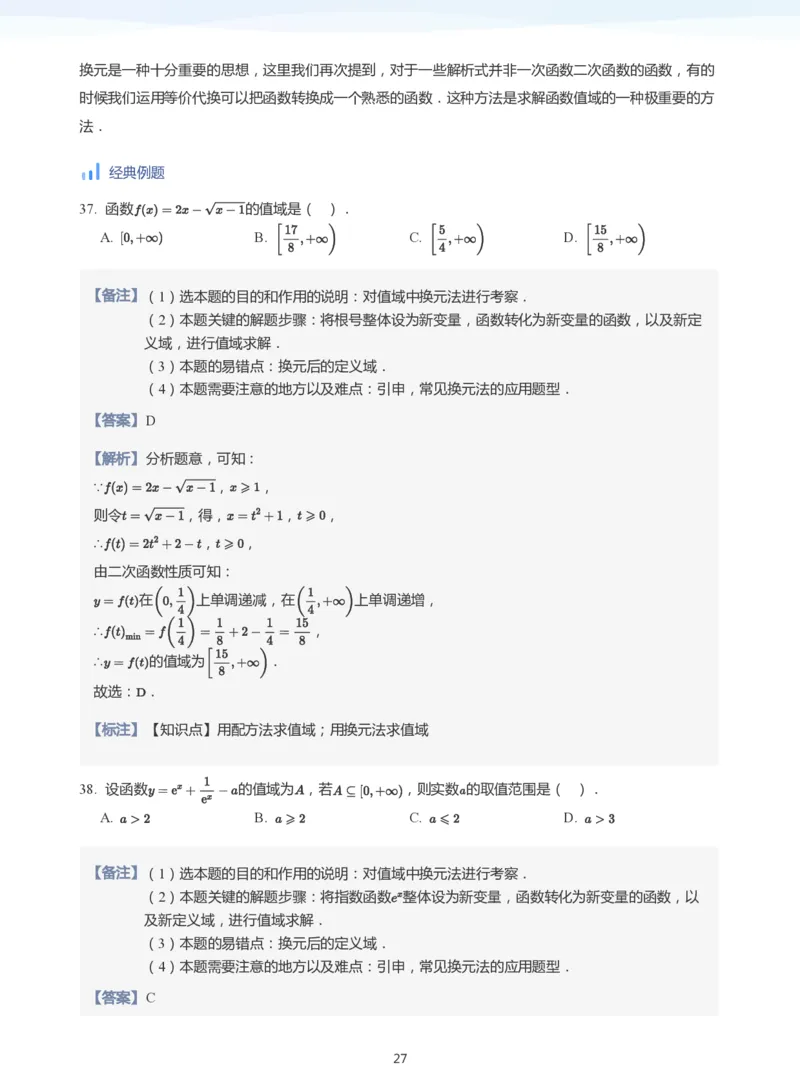 函数三要素(教师版)_高中三年全科资料_高中_学而思高中数学（暑假衔接）面授升高..高二.高三_学而思高中面授升高三暑假讲义+题集（小一轮）