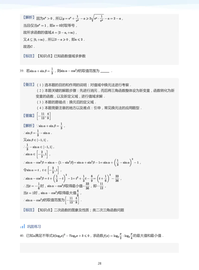函数三要素(教师版)_高中三年全科资料_高中_学而思高中数学（暑假衔接）面授升高..高二.高三_学而思高中面授升高三暑假讲义+题集（小一轮）